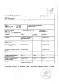 32850-Сертификат Скинорен, гель для наружного применения 15 % 50 г 1 шт-5