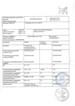 32850-Сертификат Скинорен, гель для наружного применения 15 % 50 г 1 шт-2