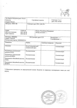 32852-Сертификат Скинорен, крем для наружного применения 20 % 30 г 1 шт-10