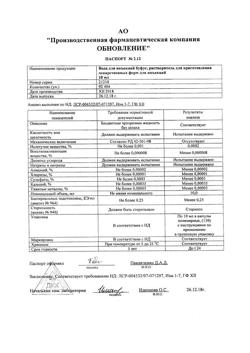32853-Сертификат Сиалор, капли назальные с пипеткой 10 мл 1 шт-1