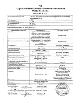32853-Сертификат Сиалор, капли назальные с пипеткой 10 мл 1 шт-7