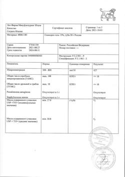 32854-Сертификат Скинорен, гель для наружного применения 15 % 30 г 1 шт-4
