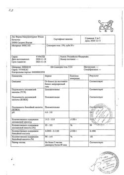 32854-Сертификат Скинорен, гель для наружного применения 15 % 30 г 1 шт-3