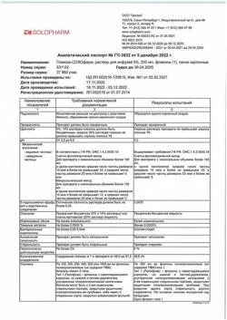 32857-Сертификат Глюкоза-СОЛОфарм Полифлак Домус, раствор для инфузий 5 % 200 мл фл 1 шт-21