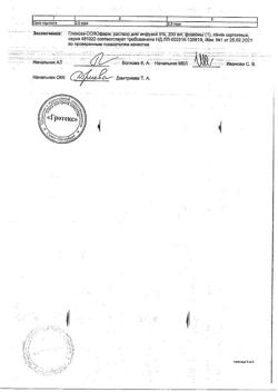 32857-Сертификат Глюкоза-СОЛОфарм Полифлак Домус, раствор для инфузий 5 % 200 мл фл 1 шт-16