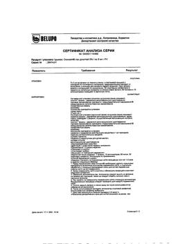 32859-Сертификат Онихелп, лак для ногтей 5 % 5 мл 1 шт-8