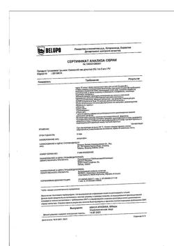 32859-Сертификат Онихелп, лак для ногтей 5 % 5 мл 1 шт-1