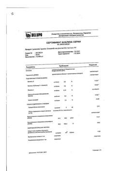 32859-Сертификат Онихелп, лак для ногтей 5 % 5 мл 1 шт-3