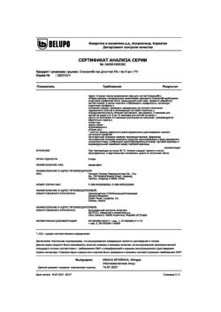 32859-Сертификат Онихелп, лак для ногтей 5 % 5 мл 1 шт-6