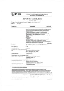 32860-Сертификат Онихелп, лак для ногтей 5 % 2,5 мл 1 шт-12