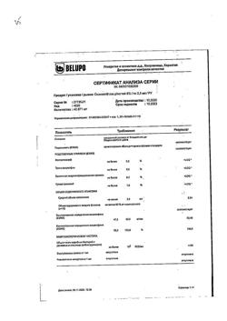 32860-Сертификат Онихелп, лак для ногтей 5 % 2,5 мл 1 шт-23
