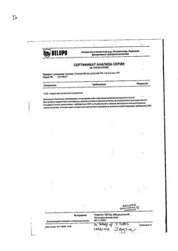 32860-Сертификат Онихелп, лак для ногтей 5 % 2,5 мл 1 шт-8