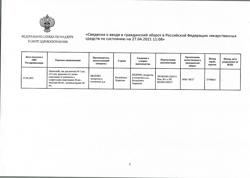 32860-Сертификат Онихелп, лак для ногтей 5 % 2,5 мл 1 шт-11