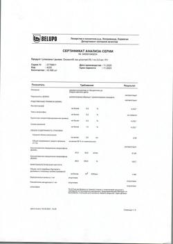 32860-Сертификат Онихелп, лак для ногтей 5 % 2,5 мл 1 шт-18