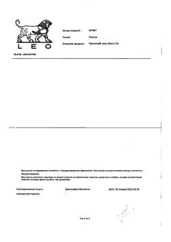 32861-Сертификат Протопик, мазь для наружного применения 0,1 % 30 г 1 шт-4