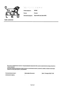 32862-Сертификат Протопик, мазь для наружного применения 0,03 % 10 г 1 шт-4