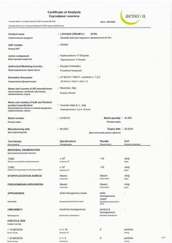 32864-Сертификат Локоид, крем для наружного применения 0,1 % 30 г 1 шт-22