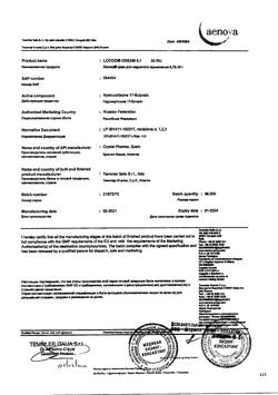 32864-Сертификат Локоид, крем для наружного применения 0,1 % 30 г 1 шт-19