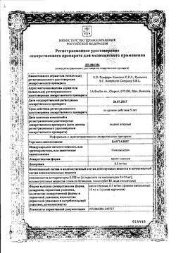Сертификат БАКТАВИТ КАПЛИ ГЛАЗНЫЕ 0,05% 10 МЛ №1-2