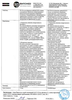 32868-Сертификат Аква-Риносоль, спрей назальный 0,65 % 20 мл 1 шт-3