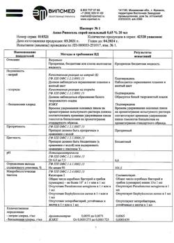 32868-Сертификат Аква-Риносоль, спрей назальный 0,65 % 20 мл 1 шт-2