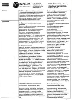 32868-Сертификат Аква-Риносоль, спрей назальный 0,65 % 20 мл 1 шт-5