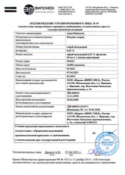 32868-Сертификат Аква-Риносоль, спрей назальный 0,65 % 20 мл 1 шт-1