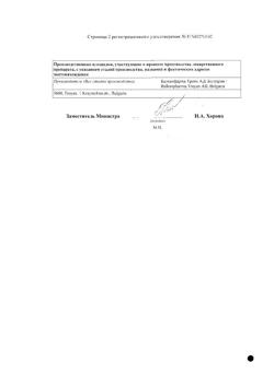 32874-Сертификат Троксевазин, гель для наружного применения 2 % 100 г 1 шт-17