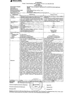 32876-Сертификат Ортофен, мазь для наружного применения 2 % 100 г 1 шт-2