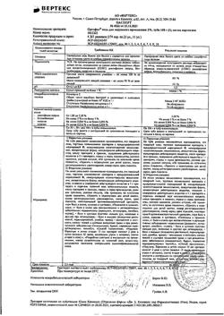 32876-Сертификат Ортофен, мазь для наружного применения 2 % 100 г 1 шт-3