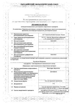 Сертификат ВОЛЬТАРЕН ЭМУЛЬГЕЛЬ ГЕЛЬ ДЛЯ НАРУЖНОГО ПРИМЕНЕНИЯ 2% 30 Г №1-2