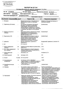 32882-Сертификат Фунгодерил, раствор для наружного применения 1 % 25 мл 1 шт-19