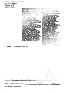 32882-Сертификат Фунгодерил, раствор для наружного применения 1 % 25 мл 1 шт-16