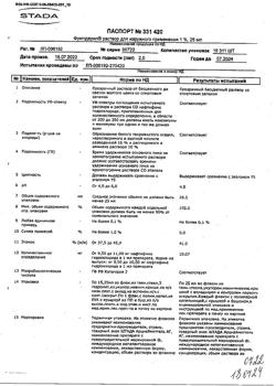 32882-Сертификат Фунгодерил, раствор для наружного применения 1 % 25 мл 1 шт-12