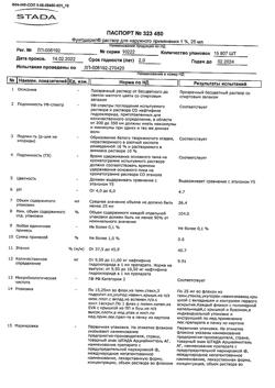 32882-Сертификат Фунгодерил, раствор для наружного применения 1 % 25 мл 1 шт-1