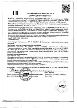 32898-Сертификат Помада Эвалар для губ против герпеса, 3 г 1 шт-3