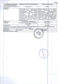 3291-Сертификат Хвоща полевого трава, фильтр-пакеты 1,5 г 20 шт-6