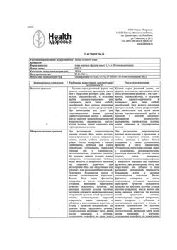 3291-Сертификат Хвоща полевого трава, фильтр-пакеты 1,5 г 20 шт-1