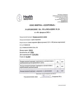 3291-Сертификат Хвоща полевого трава, фильтр-пакеты 1,5 г 20 шт-4