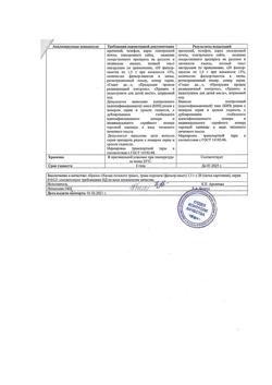 3291-Сертификат Хвоща полевого трава, фильтр-пакеты 1,5 г 20 шт-3
