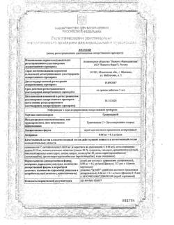 3293-Сертификат Граммидин, спрей для местного применения 0,06мг+0,1мг/доза 112 доз 1 шт-13