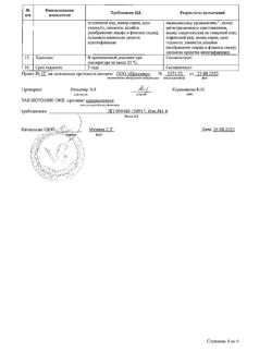 3293-Сертификат Граммидин, спрей для местного применения 0,06мг+0,1мг/доза 112 доз 1 шт-11