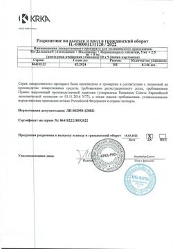 3296-Сертификат Ко-Дальнева, таблетки 5 мг+2,5 мг+8 мг 90 шт-6