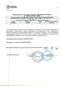 3296-Сертификат Ко-Дальнева, таблетки 5 мг+2,5 мг+8 мг 90 шт-8
