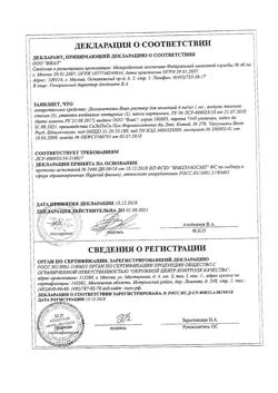 33-Сертификат Дифлюкан, раствор для инфузий 2 мг/мл 50 мл фл 1 шт-1