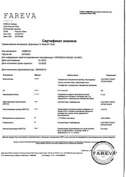 33-Сертификат Дифлюкан, раствор для инфузий 2 мг/мл 50 мл фл 1 шт-5