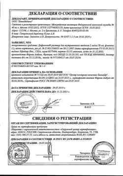 33-Сертификат Дифлюкан, раствор для инфузий 2 мг/мл 50 мл фл 1 шт-4