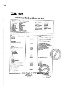 3301-Сертификат Хлорпротиксен Санофи, таблетки покрыт.плен.об. 15 мг 50 шт-3