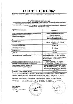 3304-Сертификат Аджисепт, таблетки для рассасывания с ментолом и эвкалиптом 24 шт.-4