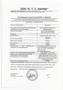 3304-Сертификат Аджисепт, таблетки для рассасывания с ментолом и эвкалиптом 24 шт.-13